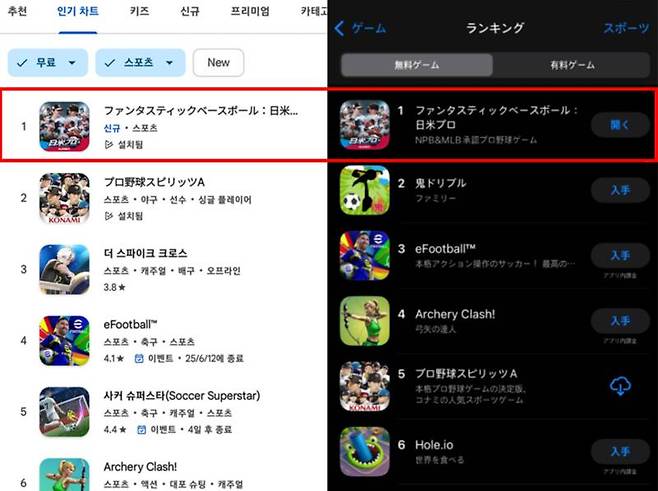 판타스틱 베이스볼: 일미프로 구글 플레이·앱스토어 스포츠 게임 인기 1위