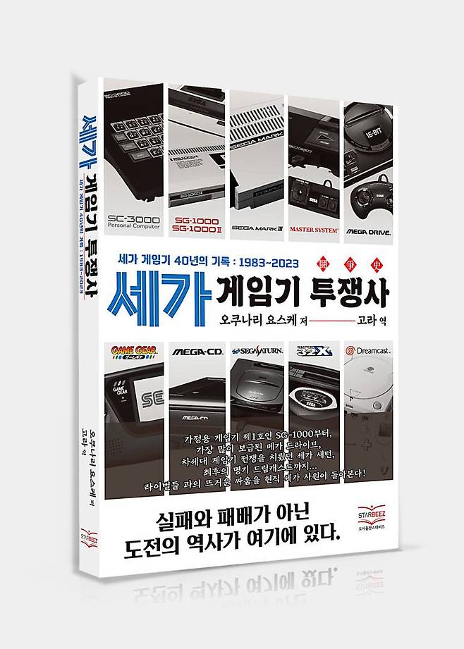 세가게임기_표지