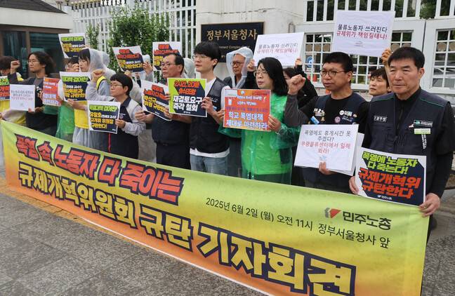 민주노총이 2일 정부서울청사 앞에서 폭염 관련 안전보건규칙 재검토를 권고한 규제개혁위원회를 비판하는 기자회견을 하고 있다. 연합뉴스