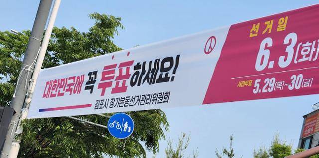 경기 김포시의 핑크색 투표 독려 현수막. 박상혁 더불어민주당 의원 페이스북 캡처