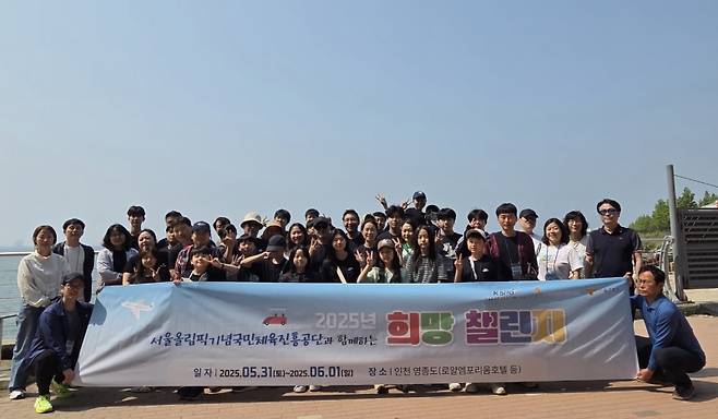 청소년과 가족들의 치유와 회복을 위한 2025년 희망 챌린지 단체 사진. 체육공단 제공