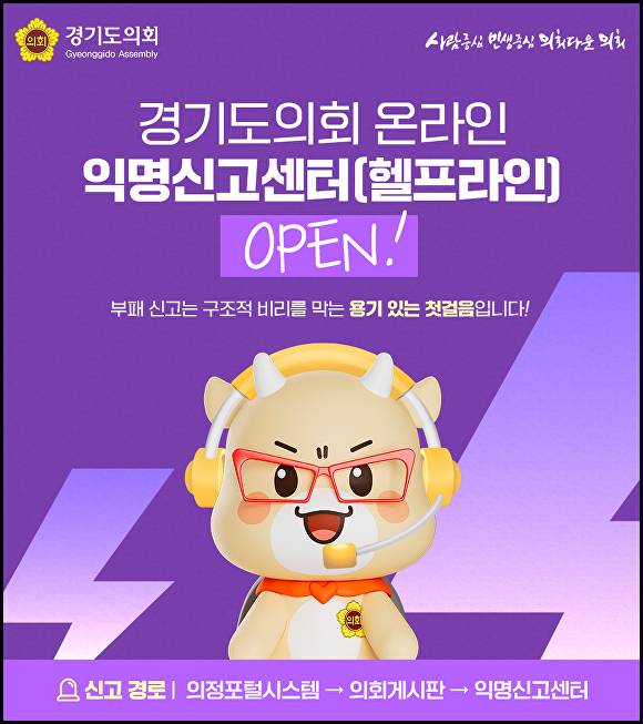 [사진=경기도의회]