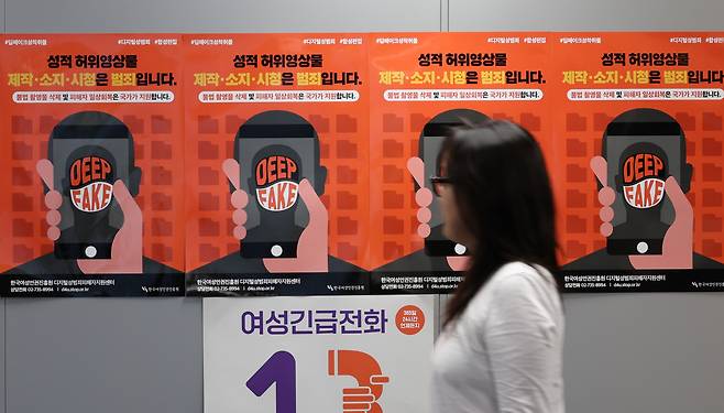 지난해 11월 6일 오전 서울 한국여성인권진흥원 디지털성범죄피해자지원센터 앞에 딥페이크 예방 관련 포스터가 붙어 있다. 연합뉴스