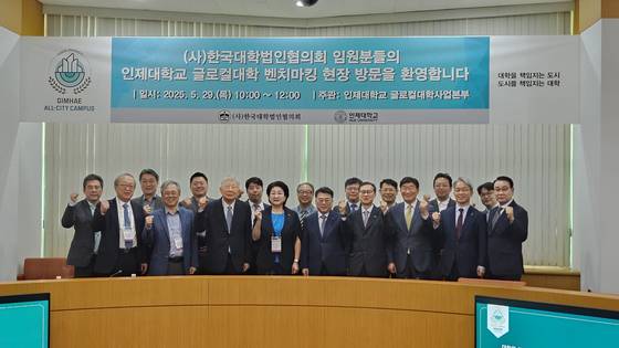 한국대학법인협의회(회장 노찬용)가 최근 '글로컬대학30' 사업에 참여 중인 대학을 방문해 혁신전략과 운영성과를 살펴보고 기념촬영을 하고 있다.