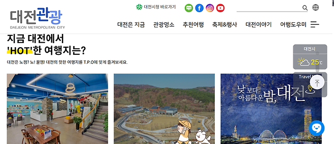 대전관광 홈페이지 캡처.
