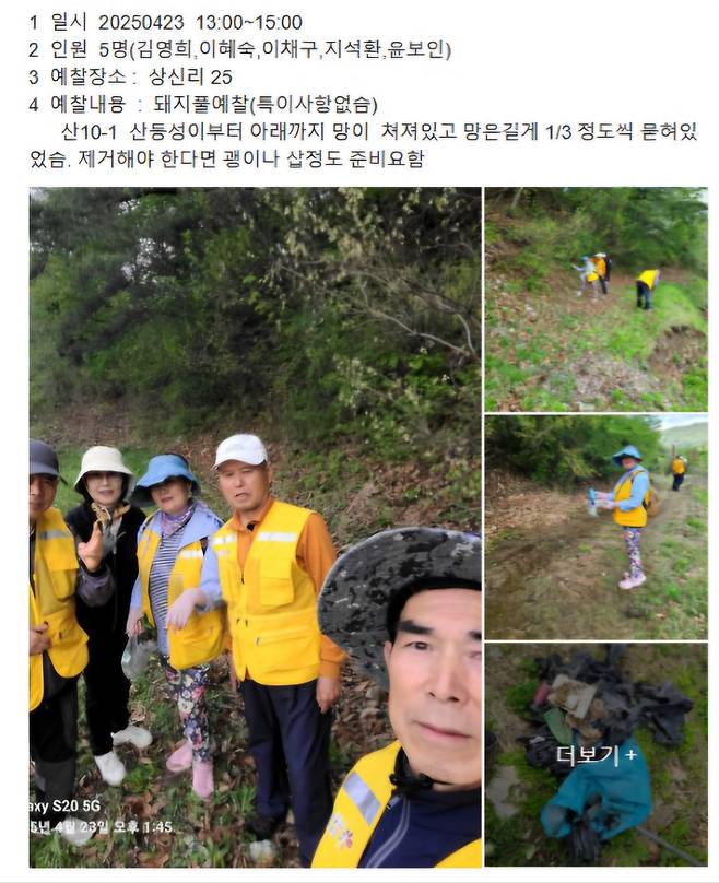 공주시니어클럽 어르신 예찰팀이 남긴 예찰 업무 기록. 국립공원공단 제공