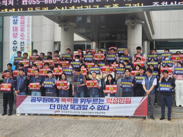 전국공무원노동조합 하동군지부는 2일 최근 발생한 공무원 폭행 사건과 관련 기자회견을 열고 실질적인 대책 마련을 촉구했다. 독자 제공