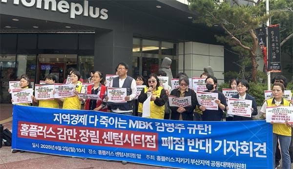 2일 부산 해운대구 홈플러스 센텀시티점 앞에서 민주노총 서비스연맹 마트산업노동조합이 폐점 반대 기자회견을 하고 있다.  노조 제공