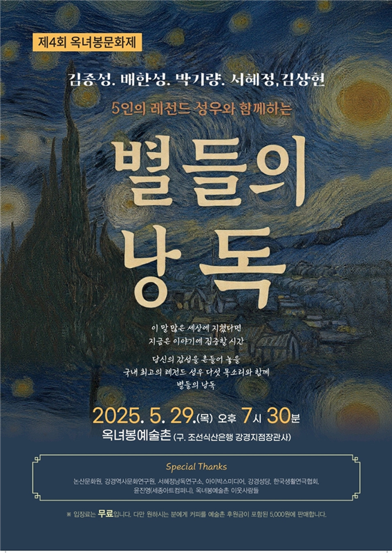 옥녀봉 문화제 '별들의 낭독' 홍보 포스터. 옥녀봉 예술제