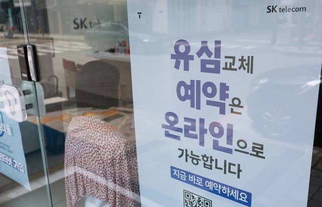 지난달 20일 서울 시내 한 SK텔레콤 공식인증 대리점에서 고객들이 유심 교체를 위해 대기하고 있다. 연합뉴스