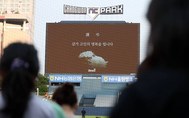 창원NC파크 재개장에 앞서 지난 3월 사망한 고인의 명복을 비는 관중들. 연합뉴스