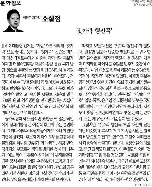 ▲ 5월30일 문화일보 기자 칼럼