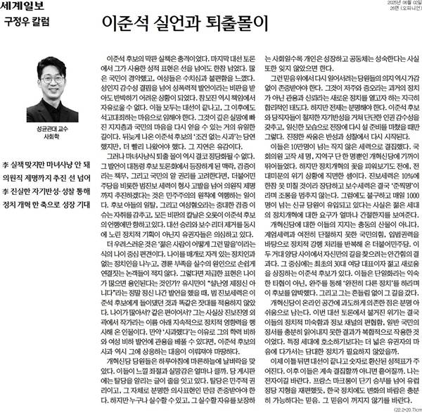▲ 2일 세계일보 칼럼