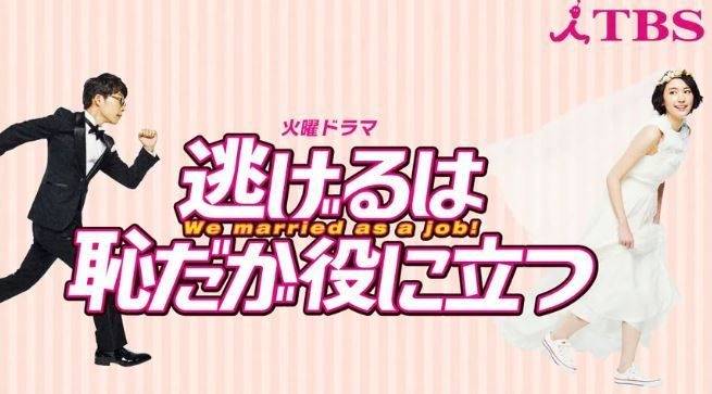 2016년 일본에서 방영된 드라마 ‘도망치는 건 부끄럽지만 도움이 된다’는 철저히 계약 관계로 결혼한 남녀의 이야기를 그렸다. A씨는 자신의 결정에 이 드라마가 전환점이 됐다고 증언했다.
