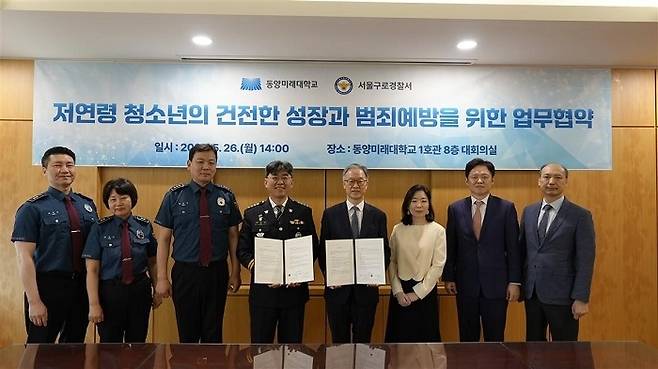 < 동양미래대학교는 지난 5월 26일 동양미래대학교 대학본부 대회의실에서 저연령 청소년의 건전한 성장 및 범죄예방을 위한 업무협약을 체결하였다 (왼쪽부터) 여성청소년과 계장 백종건, SPO 팀장 최영숙, 여성청소년과 과장 양종민, 경찰서장 이동훈, 총장 김교일, AR·VR콘텐츠디자인과 학과장 홍은정, 기획혁신처장 조승현, 학생처장 원성홍 >