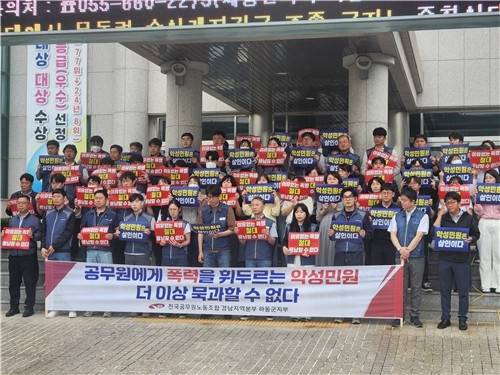 하동 공무원 노조, 악성민원인 공무원 보호 대책 요구./하동군/