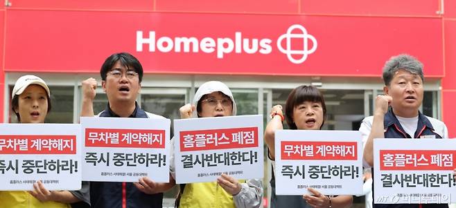 홈플러스 사태 해결을 위한 공동대책위원회 회원들이 2일 오전 서울 송파구 홈플러스 잠실점 앞에서 가진 기자회견에서 잠실점·자영점 폐점을 반대하고 있다. 이들은 노동자와 지역주민, 상인들이 함께 살아온 삶의 터전을 폐점한다는 것은 지역 전체의 생존을 위협하는 행위라며 폐점 저지를 위한 투쟁에 돌입한다고 밝혔다. /사진=뉴스1