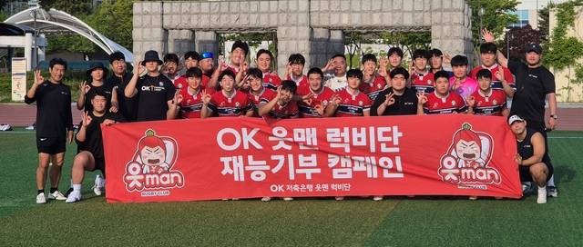 OK 읏맨 럭비단이 전국 중·고등학교 럭비부를 대상으로 재능기부 캠페인을 진행했다. OK금융그룹 제공