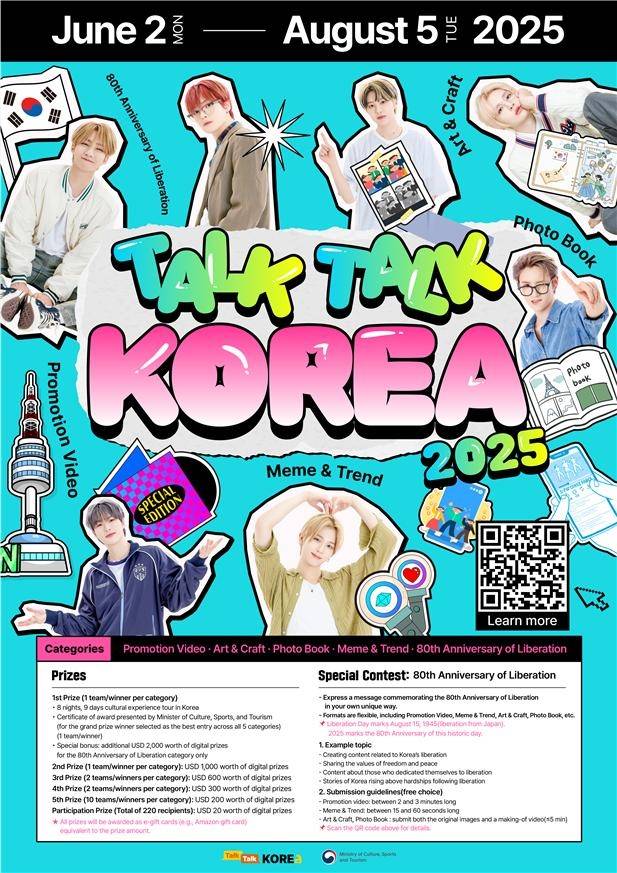 ‘토크토크코리아 2025’ 포스터. [문화체육관광부]