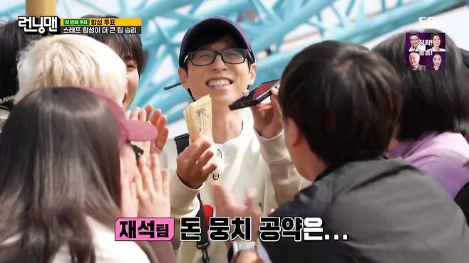 SBS ‘런닝맨’ 캡처