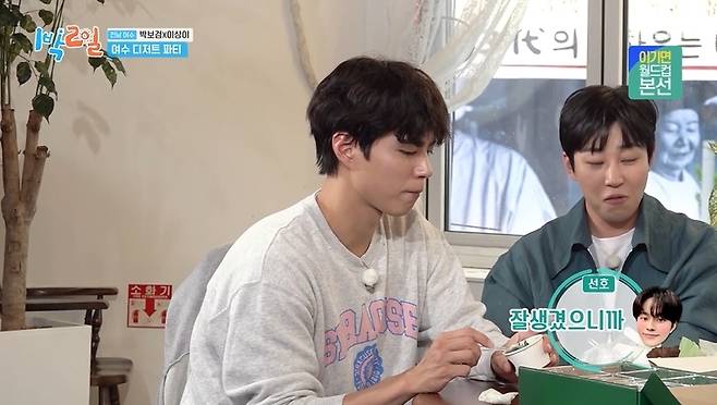 KBS 2TV ‘1박2일 시즌4’ 캡처