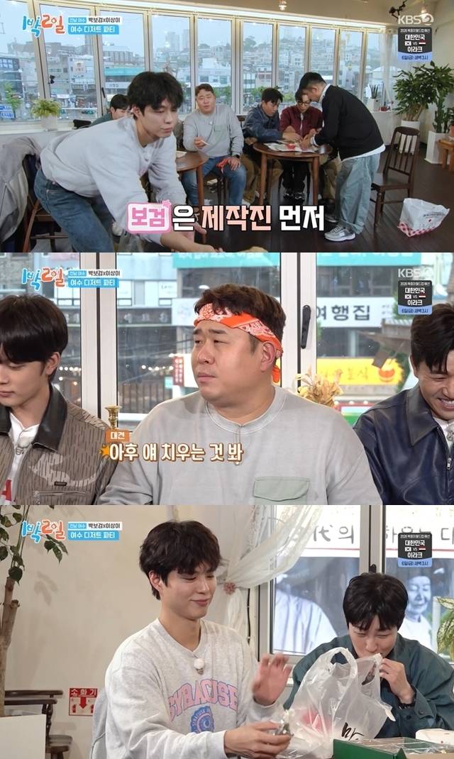 KBS 2TV ‘1박2일 시즌4’ 캡처