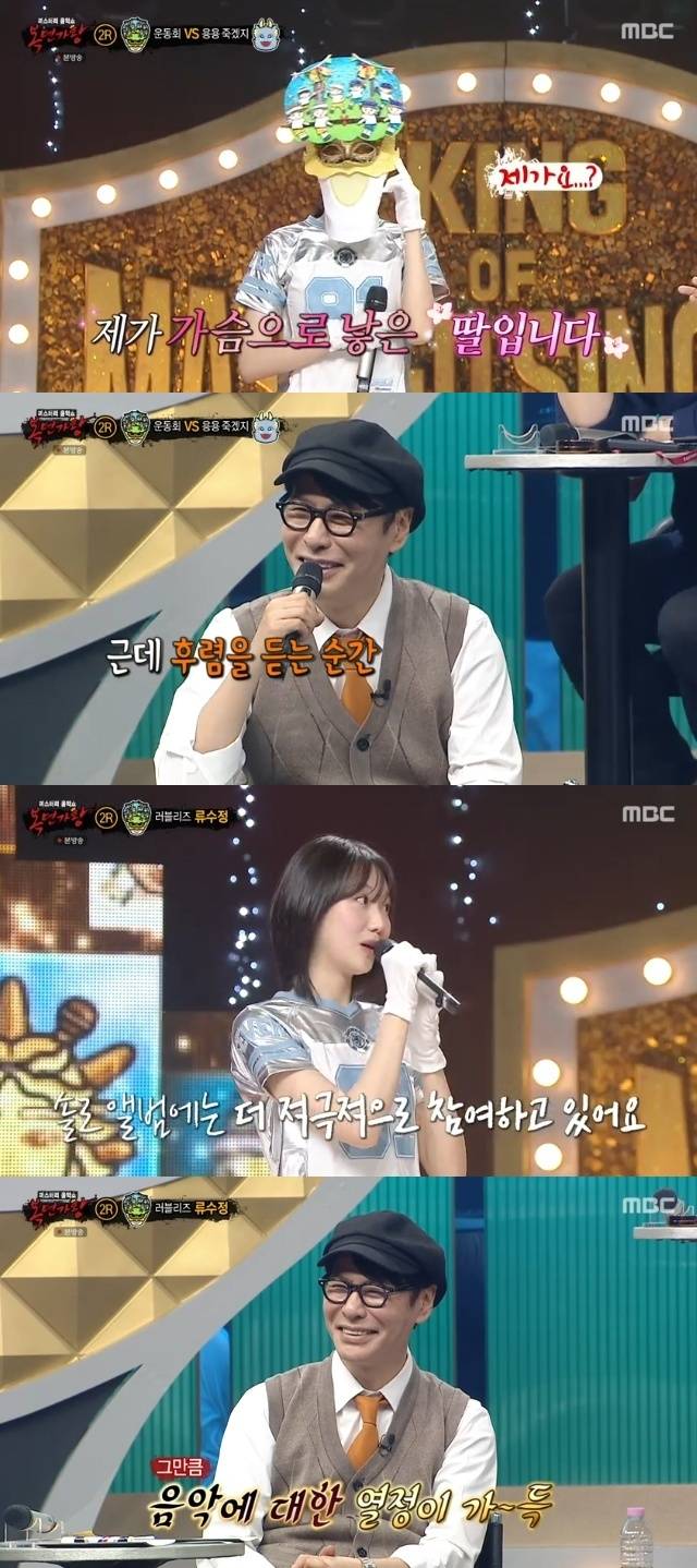 MBC ‘복면가왕’ 캡처
