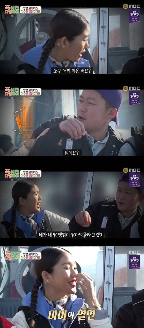 MBC ‘푹 쉬면 다행이야’ 캡처