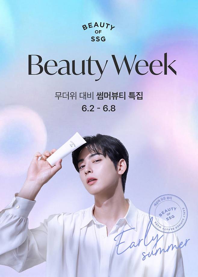 [서울=뉴시스] SSG닷컴이 일주일간 여름 특집 '뷰티위크'를 진행한다고 2일 밝혔다. (사진=쓱닷컴 제공) *재판매 및 DB 금지