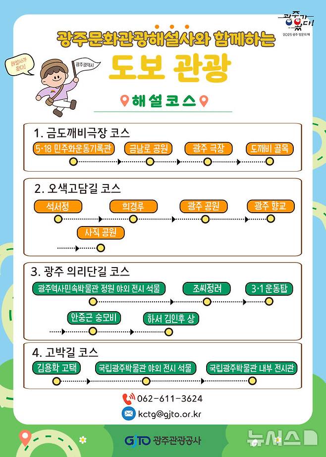 [광주=뉴시스] 광주시 '문화관광해설사와 함께하는 도보관광' 운영. (사진=광주시청 제공). photo@newsis.com *재판매 및 DB 금지