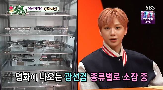 [서울=뉴시스] 가수 강다니엘이 1일 오후 SBS 예능 프로그램 '미운 우리 새끼'에서 영화 '스타워즈' 팬이라고 밝혔다.(사진=SBS 제공) 2025.06.01 photo@newsis.com  *재판매 및 DB 금지