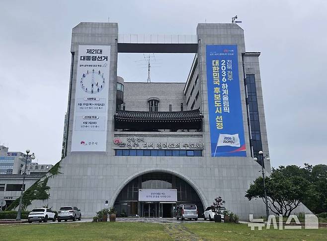 [전주=뉴시스]윤난슬 기자 = 전주시청.(뉴시스DB)