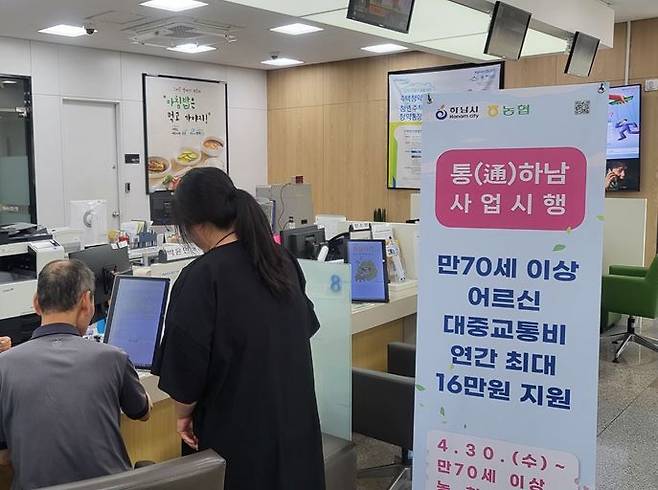 어르신 교통비 지원사업 접수창구. (사진=하남시 제공) photo@newsis.com *재판매 및 DB 금지