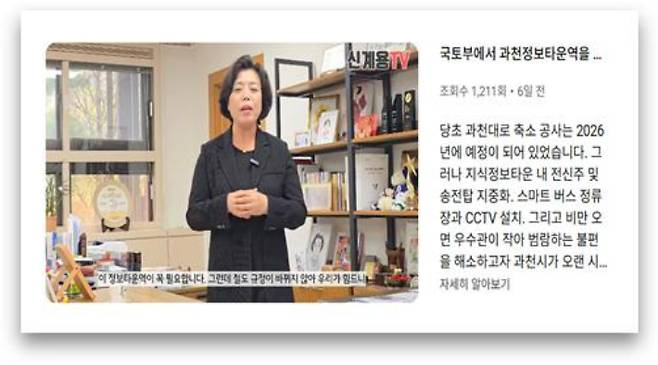 신계용 과천시장이 지정타역 건립 추진 역사를 설명하고 있는 모습.  유튜브 채널 신계용TV 캡처