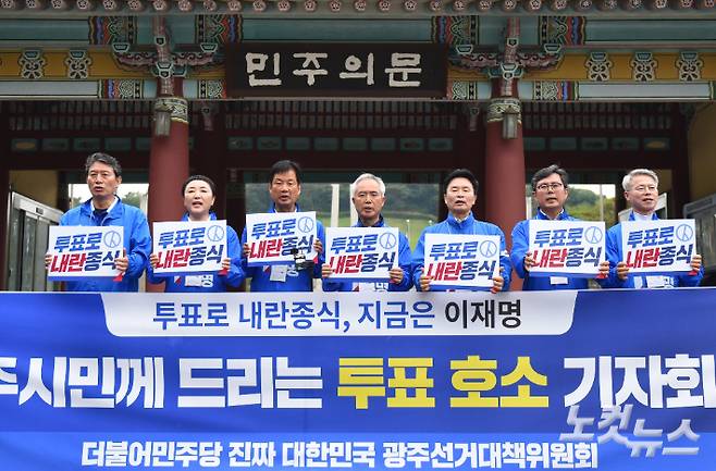 더불어민주당 광주 선대위 소속 지역 국회의원들이 2일 오전 11시 국립 5·18 민주 묘지 앞 민주의 문에서 공동 기자회견을 열고 "3일 투표해야 내란을 극복하고, 광주와 대한민국을 살릴 수 있다"라며 광주 시민의 막판 투표 참여를 호소했다. 김형로 기자