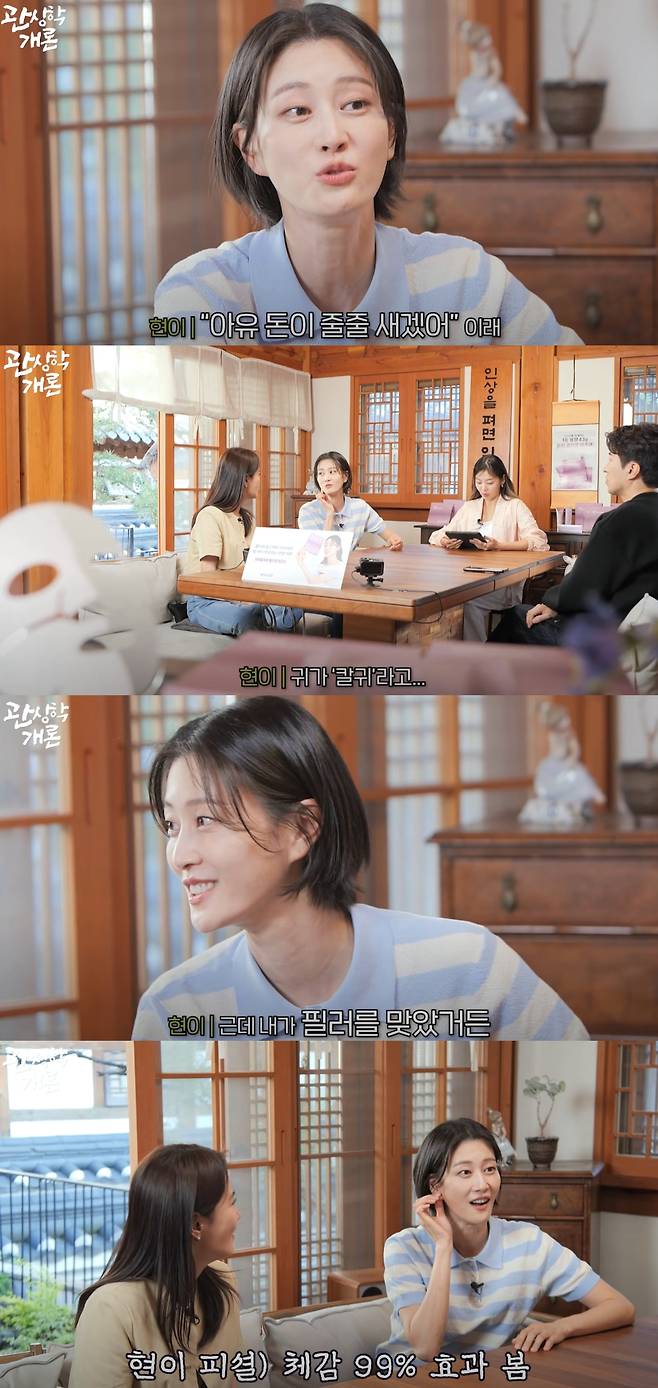 이현이가 귀를 성형한 이유를 고백했다. 유튜브 채널 '티티 스튜디오' 캡처.