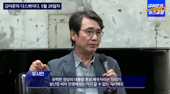 유시민 작가가 지난달 28일 김어준씨의 유튜브 채널 ‘다스뵈이다’에 출연해 김문수 국민의힘 대선 후보 부부에 대해 말하는 모습. 유튜브 채널 ‘김어준의 겸손은힘들다 뉴스공장’ 캡처