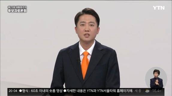 이준석 개혁신당 대선 후보가  5월 18일 중앙선거방송토론위원회 주관 제21대 대통령 선거 후보자 토론회를 하고 있다. 방송화면 캡쳐
