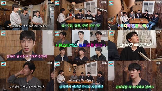 몬스타엑스 "지난 10년, 몬베베에게 가장 고마워" [노포기]