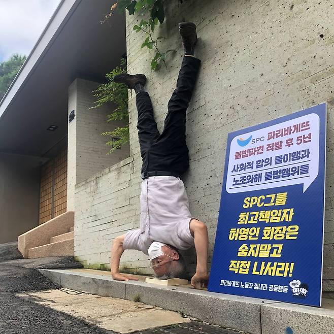 2022년 8월 당시 ‘파리바게뜨 노동자 힘대라 공동행동’ 대표였던 권영국 변호사가 서울 용산구 한남동 허영인 SPC 회장 집 앞에서 물구나무를 선 채 1인시위를 하고 있다. 파리바게뜨 노동자 힘내라 공동행동 제공