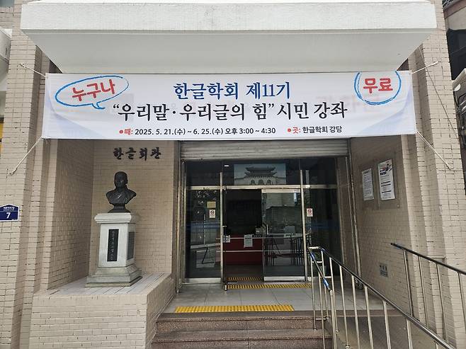 한글학회 시민강좌 [촬영 고형규]