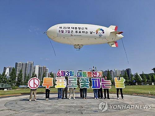 "꼭 투표하세요" 홍성=연합뉴스) 25일 충남 천안 시외버스터미널과 도솔공원 일대에서 충남도선거관리위원회 관계자들이 비행선을 이용한 제21대 대통령선거 투표 참여 캠페인을 하고 있다. 2025.5.25. [충남도 선거관리위원회 제공. 재판매 및 DB 금지]