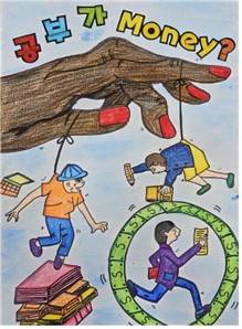 포스터 부문 대상 [교육부 제공. 재판매 및 DB 금지]