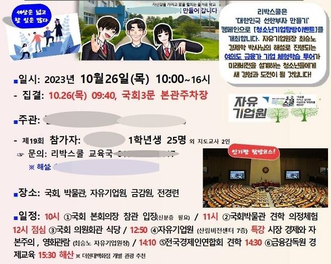 충북의 한 고등학교가 참가한 리박스쿨의 교육 프로그램 포스터 [독자 제공. 재판매 및 DB 금지]