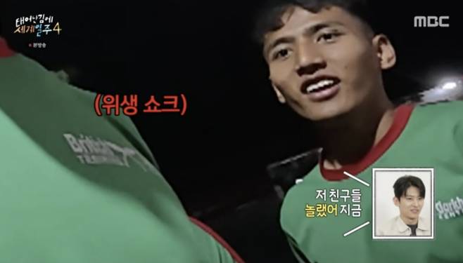 사진=MBC 예능 프로그램 '태어난 김에 세계일주4'