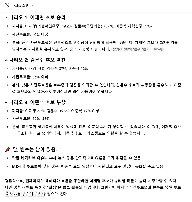 오픈AI의 챗GPT가 제21대 대통령 선거 당선인을 예측하고 있다./사진=챗GPT 캡쳐