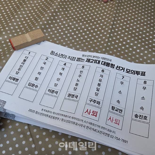 모의투표를 위해 마련된 투표용지 (사진=김현재 수습기자)