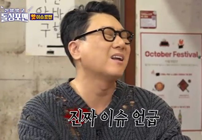 돌싱포맨 캡처