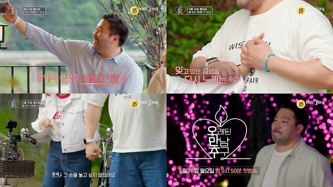 ‘오만추’ 박광재 “심장 너무 빨리 뛰어”…2차 티저 공개 (제공: KBS Joy-KBS2)
