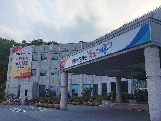 계룡시청 전경. 대전일보DB